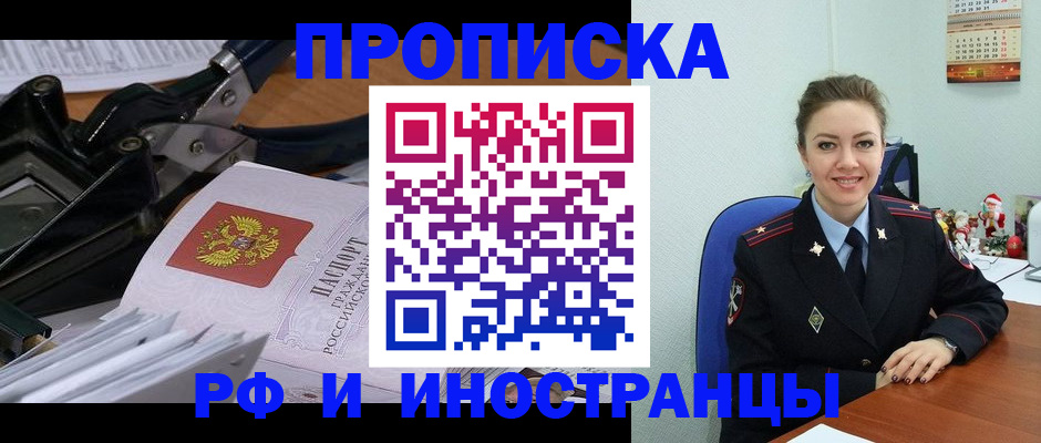 временная регистрация для всех в Лосино-Петровском