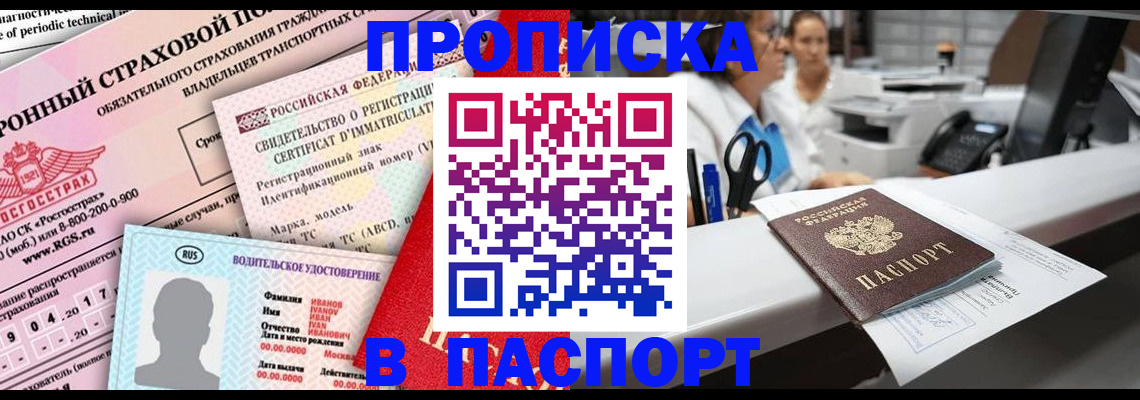временная регистрация недорого в Лосино-Петровском